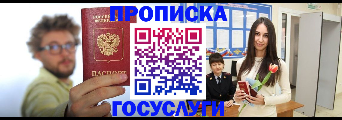 прописка гарантия в Кыштыме