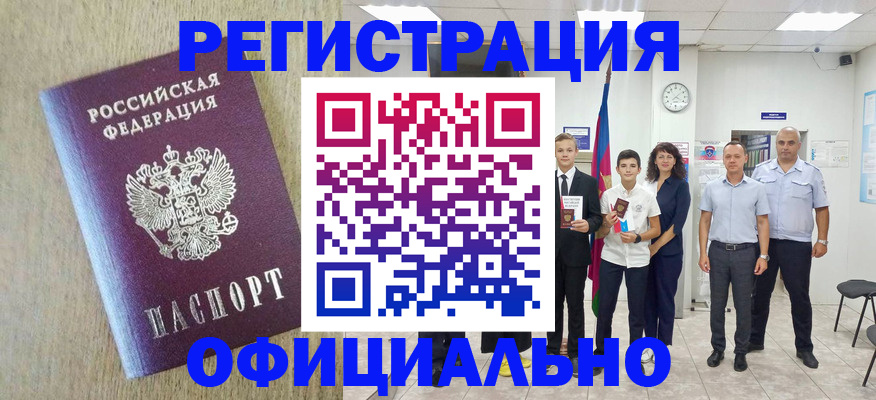 временная регистрация купить в Кыштыме