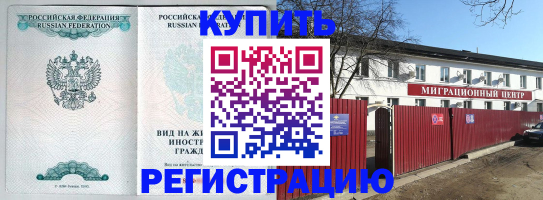 купить прописку в Кыштыме